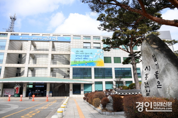 시흥시청 전경. <사진=시흥시>
