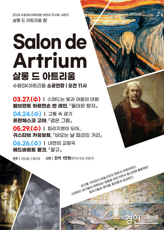 '살롱 드 아트리움 Ⅳ' 홍보물. <사진=수원문화재단>