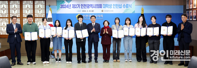 인천시의회가 제2기 대학생 인턴십 수료식을 개최하고 관계자들이 기념촬영을 하고 있다. <사진=인천시의회>