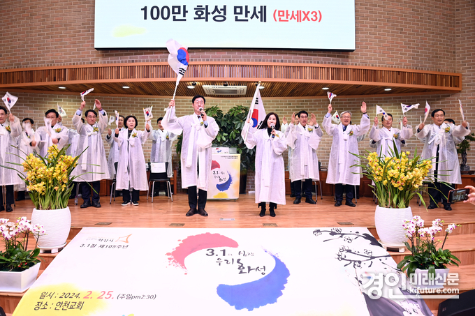 정명근 시장과 김경희 의장(앞줄 왼쪽부터)이 기독교총연합회 '3.1운동 105주넌 기념식'에서 만세삼창을 외치고 있다. <사진=화성시의회>