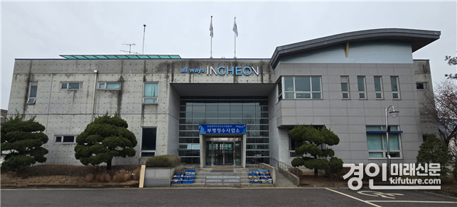 부평정수사업소 전경. <사진=인천시>