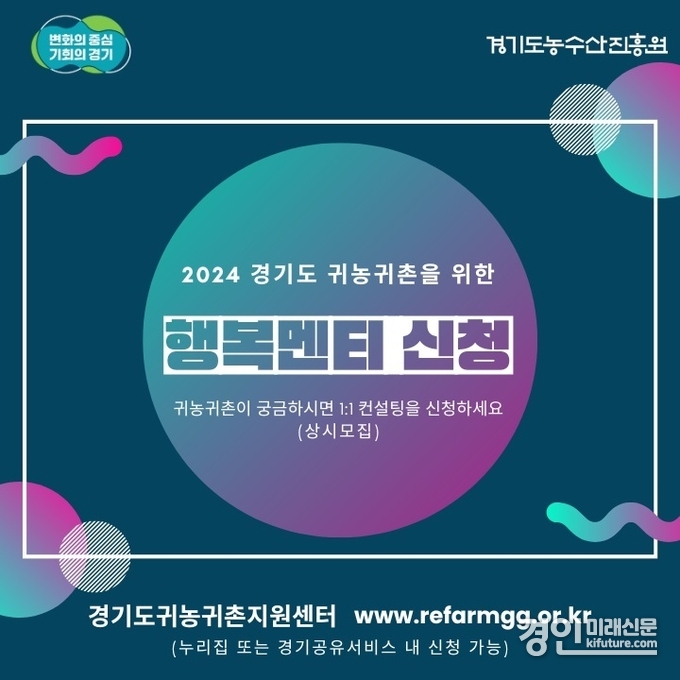 행복멘티 홍보물. <사진=경기도>