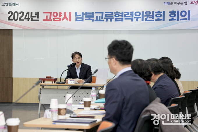 고양특례시는 지난 29일 제7기 남북교류협력위원회 회의를 개최하고 있다. <사진=고양시>
