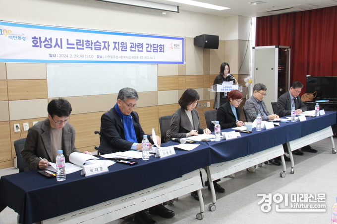 화성시가 느린학습자 지원 간담회를 개최하고 있다. <사진=화성시>