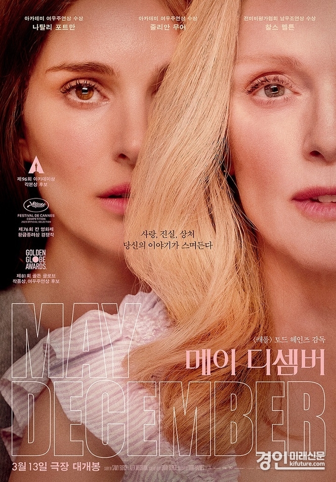 메이 디셈버 홍보물. <사진=CGV>
