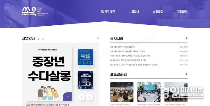 1인 가구 맞춤형 온라인플랫폼 ‘쏘옥(SsOcC)’ 화면. <사진=수원시>