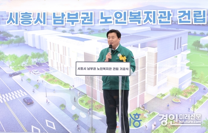 임변택 시흥시장이 남부권 노인복지관 건립 기공식에서 기념사를 하고 있다. <사진=시흥시>