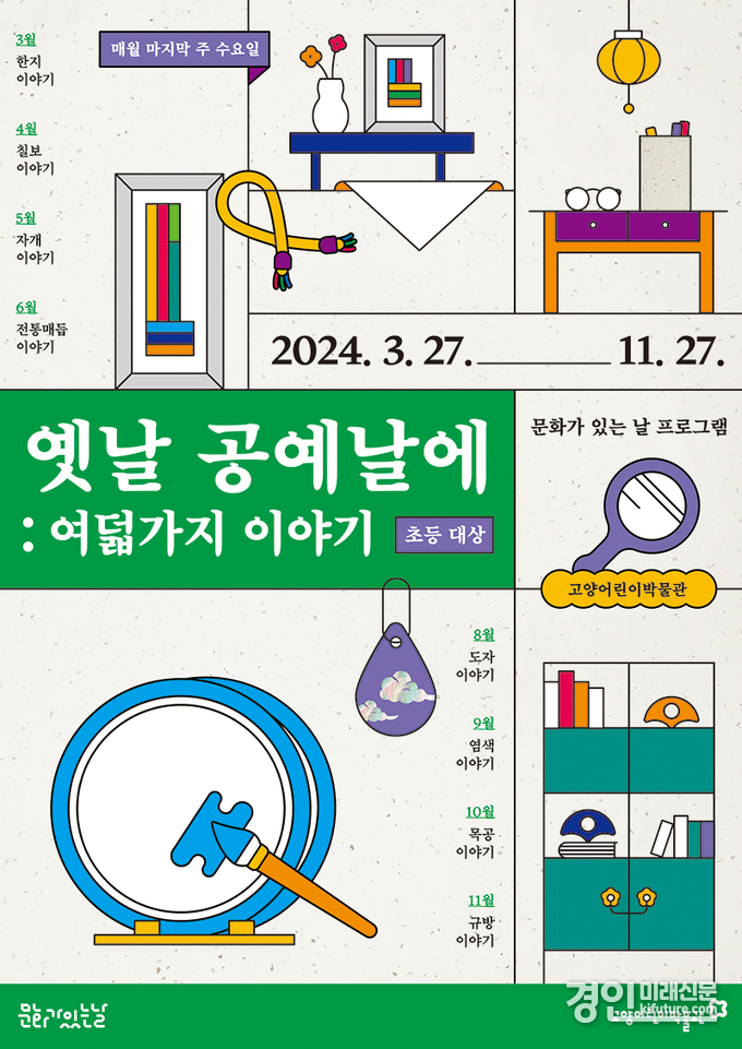 ‘옛날 공예날에’ 홍보물. <사진=고양시>