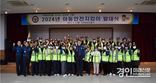 인천광역시자치경찰위원회는 지난 4일 아동안전지킴이 발대식을 갖고 기념촬영을 하고 있다. <사진=인천시>