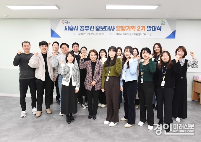 '시흥시 공무원 홍보대사 흥행기획 2기'가 발대식을 갖고 기념촬영을 하고 있다. <사진=시흥시>
