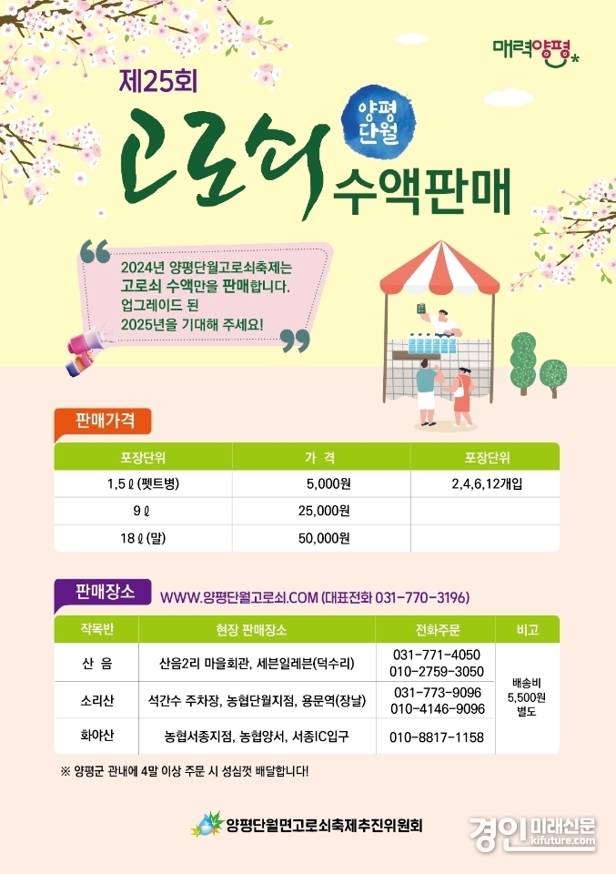 양평단월고로쇠 판매 안내문. <사진=양평군>