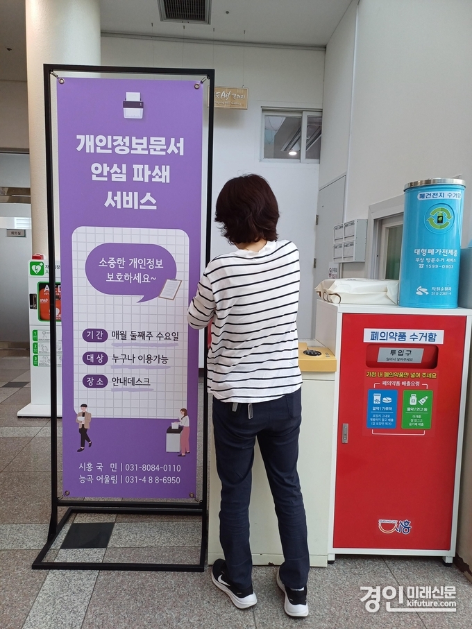 시민이 파쇄 서비스를 이용하고 있다. <사진=시흥도시공사>