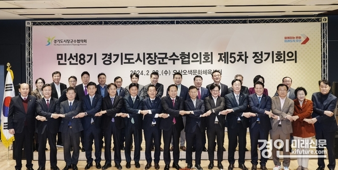 ‘경기도시장군수협의회 민선8기 제5차 정기회의’에서 참석자들이 기념촬영을 하고 있다. <사진=안산시>