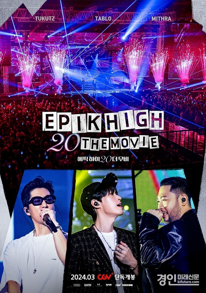 CGV, '에픽하이 20 더 무비' 홍보물. <사진=CGV>