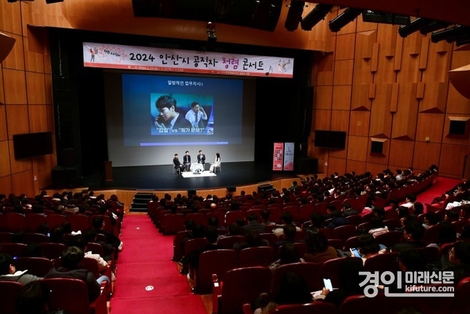 안산시가 지난 8일 안산문화예술의전당에서 이민근 안산시장이 참석한 가운데 안산시 공직자들을 대상으로 청렴 토크 콘서트를 개최하고 있다. <사진=안산시>