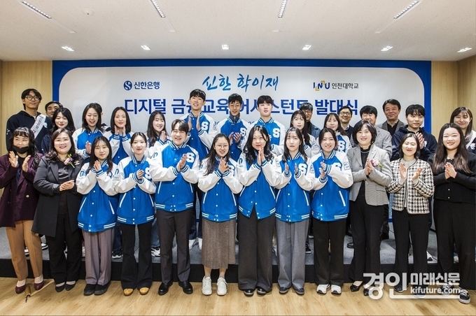 지난 8일 인천시 남동구 소재 금융소비자 교육센터 ‘신한 학이재’에서 ‘신한 학이재 디지털 금융교육 어시스턴트’ 발대식을 개최하고 신한은행 소비자보호그룹 박현주 부행장(앞줄 오른쪽 3번째), 인천대학교 금융소비자보호연구소장 조혜진 교수(앞줄 왼쪽 2번째), 선발된 어시스턴트 15명 및 관계자들이 기념 촬영 하고 있다. <사진=신한은행>