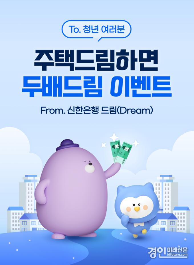 신한은행, 청년 주택 드림 청약통장 이벤트 홍보물. <사진=신한은행>