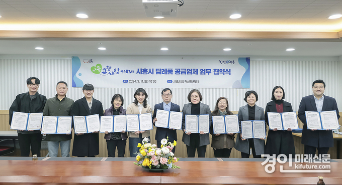 시흥시가 고향사랑기부제 답례품 공급업체와 협약식을 개최하고 기념촬영을 하고 있다. <사진=시흥시>