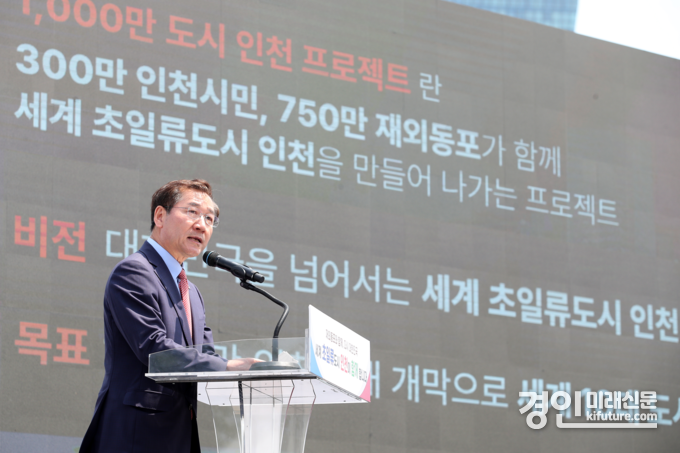 지난해 6월 유정복 인천시장이 재외동포청 개청 기념행사에서 1000만 도시 인천 프로젝트 비전을 발표하고 있다. <사진=인천시>