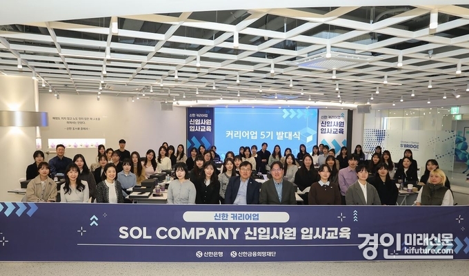 지난 11일 서울 중구 소재 신한은행 명동 익스페이스(Expace)에서 개최된 ‘신한 커리어업(Career up)’ 5기 발대식에 참여한 교육생 및 신한은행 조정훈 ESG본부장(앞줄 왼쪽 여섯 번째)과 관계자들이 기념 촬영하고 있다. <사진=신한은행>