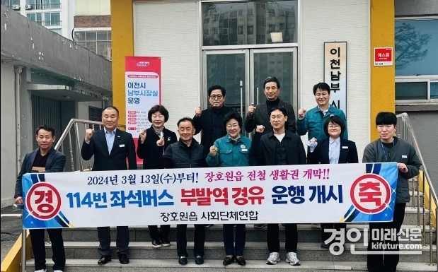 인천시 관계자들이 114번 부발역 운행을 앞두고 기념촬영을 하고 있다. <사진=이천시>