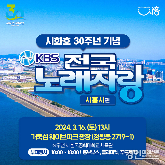 KBS전국노래자랑 시흥시편 홍보물. <사진=시흥시>