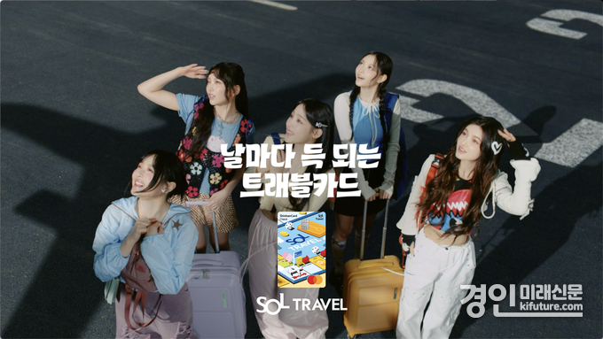 신한은행 SOL트래블 체크카드 영상광고 장면. <사진=신한은행>