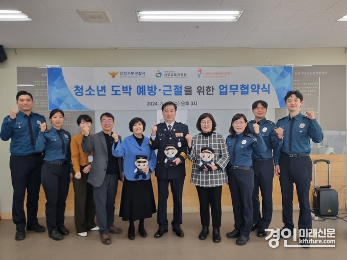 인천서부교육지원청은 청소년 도박 예방·근절을 위해 인천서부경찰서, 인천도박문제예방치유센터와 MOU를 체결하고 관계자들이 기념촬영을 하고 있다. <사진=인천시교육청>