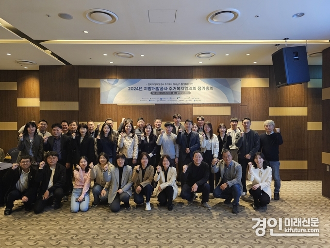 iH는 지난 14일 2024년 지방개발공사 주거복지협의회 정기총회를 개최하고 기념촬영을 하고 있다. <사진=iH>