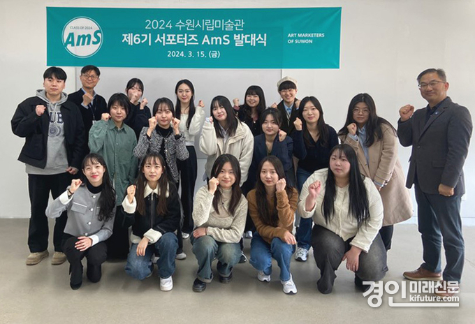 수원시립미술관 제6기 서포터즈가 기념촬영을 하고 있다. <사진=수원시립미술관>