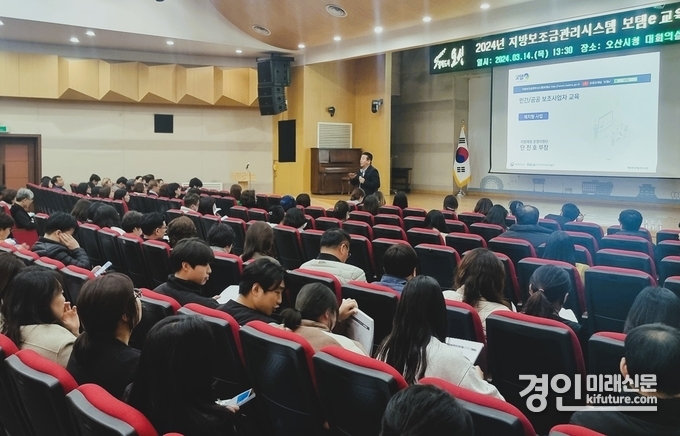 오산시가 지방보조금관리시스템 보탬e 사용자 교육을 실시하고 있다. <사진=오산시>