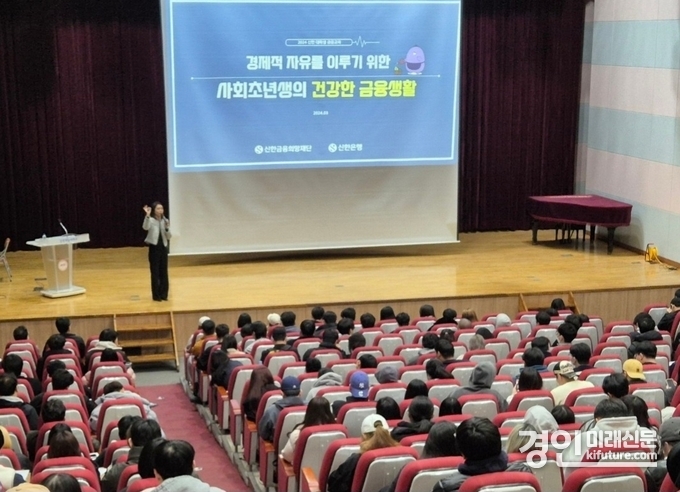 신한은행은 지난 19일 인천시 소재 인천재능대학교 대강당에서 400여 명의 대학생이 참석한 가운데 ‘사회초년생의 건강한 금융생활’을 주제로 ‘찾아가는 대학생 금융특강’을 진행하고 있다. <사진=신한은행>