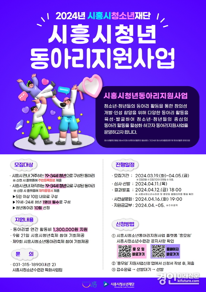 시흥시 청년 동아리지원사업 안내문. <사진=시흥시>