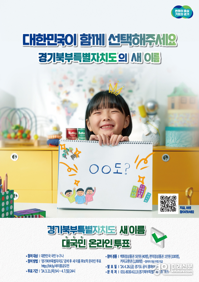 경기북부특별자치도 공모전 홍보물. <사진=경기도>