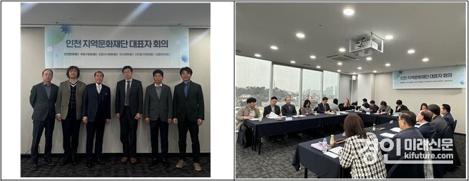 인천 지역문화재단 대표자 회의 모습. <사진=인천시>