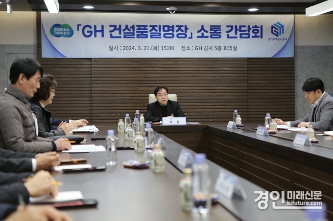 경기주택도시공사가 건설품질명장과 소통의 시간을 갖고 있다. <사진=GH>