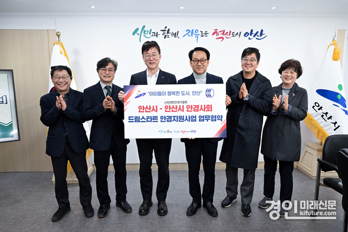 이민근 안산시징(왼쪽 3번째)이 안산시 안경사회와 ‘저소득층 아동 안경구입비 지원사업’ 업무협약을 체결하고 관계자들이 기념촬영을 하고 있다. <사진=안산시>