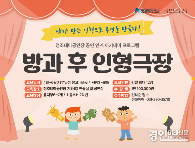 방과후 인형극장 홍보물. <사진=수원문화재단>