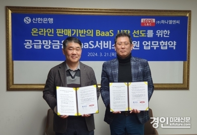 지난 21일 울산광역시에 위치한 ㈜하나엘엔씨 지사에서 신한은행 영업추진3그룹 용운호 그룹장(왼쪽)과 ㈜하나엘엔씨 원성현 대표이사가 ‘동반성장 업무협약’을 체결하고 기념 촬영하고 있다. <사진=신한은행>