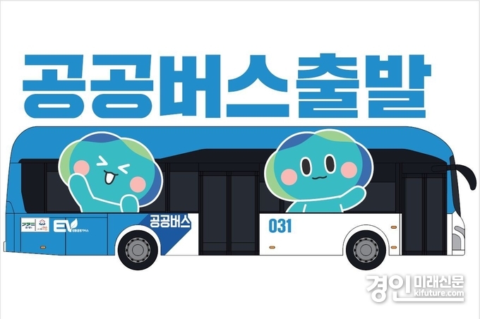 공공버스 이미지. <사진=경기도>