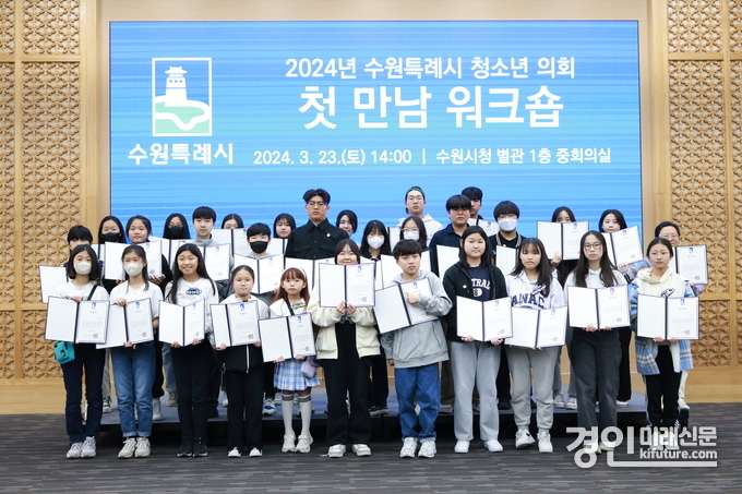 2024 수원시 청소년의회 의원들이 기념촬영을 하고 있다. <사진=수원시>