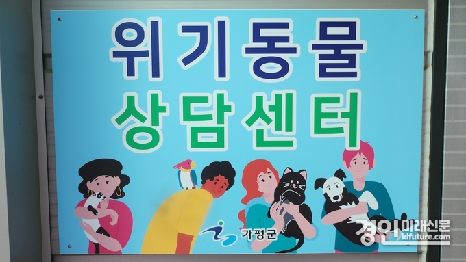 위기동물 상담센터 이미지. <사진=경기도>