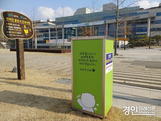 경기평화광장에 설치된 반려견 배변수거함 모습. <사진=경기도>