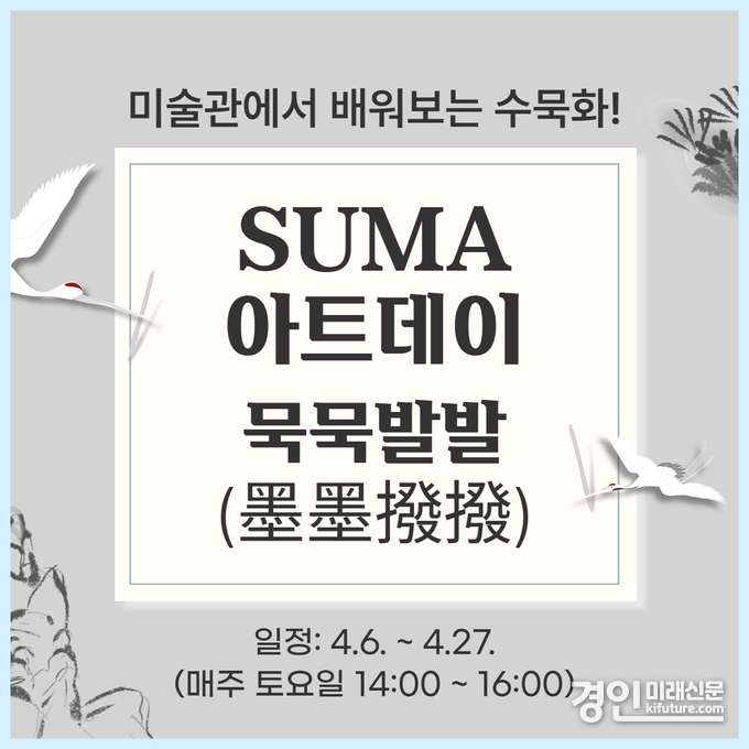 수원시립미술관 SUMA 아트데이 홍보물. <사진=수원시립미술관>