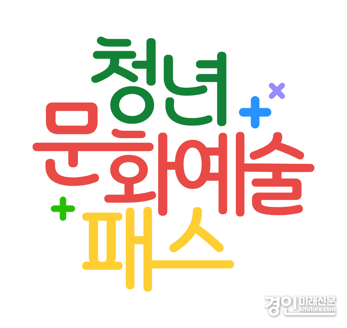 고양시, 청년 문화예술패스 이미지. <사진=고양시>
