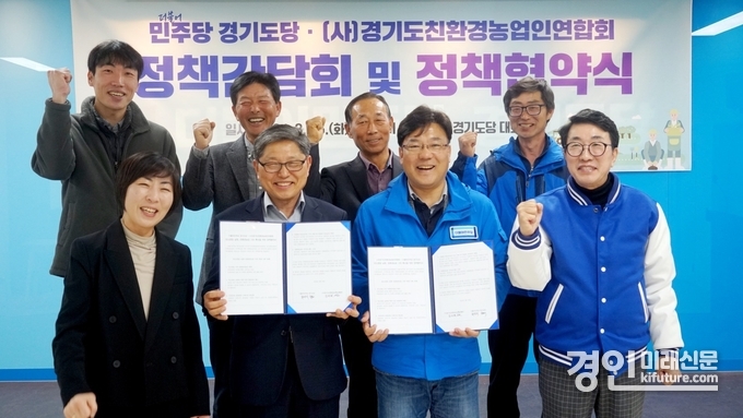 최만식 경기도의원(앞줄 오른쪽 2번째)이 (사)경기도친환경농업인연합회 정책간담회 및 정책협약식을 갖고 기념촬영을 하고 있다. <사진=경기도의회>