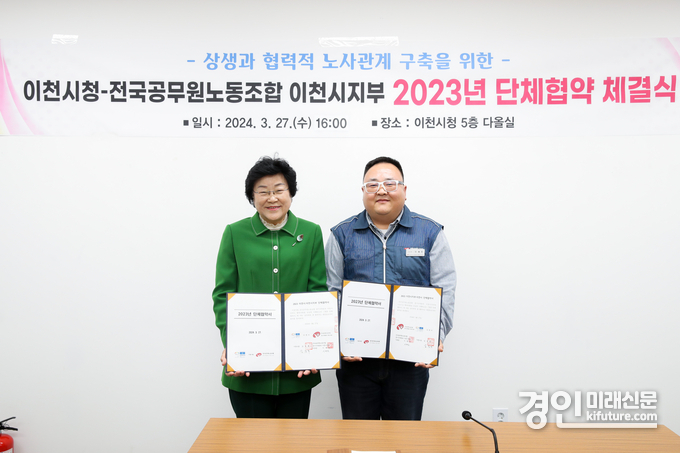 김경희 이천시장(왼쪽)과 이재인 공무원노조 이천시지부장이 단체협약을 체결하고 기념촬영을 하고 있다. <사진=이천시>