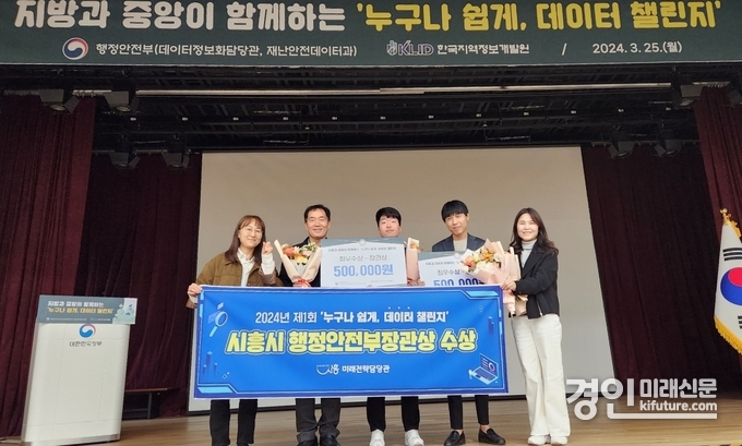 시흥시가 데이터 챌린지 대회 행안부 장관상을 수상하고 기념촬영을 하고 있다. <사진=시흥시>