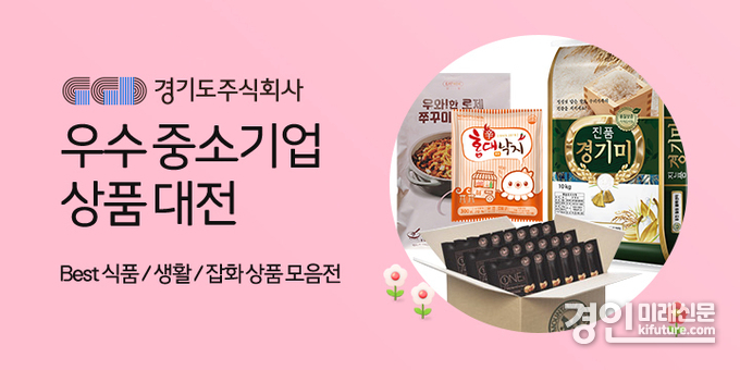 경기도주식회사 4월 봄맞이 행사 홍보물. <사진=경기도>