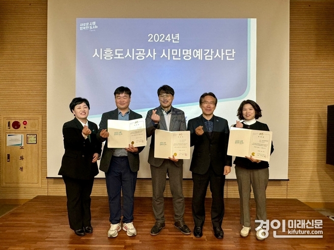 시흥도시공사가 시민명예감사단 위촉장을 수여하고 관계자들이 기념촬영을 하고 있다. <사진=시흥도시공사>